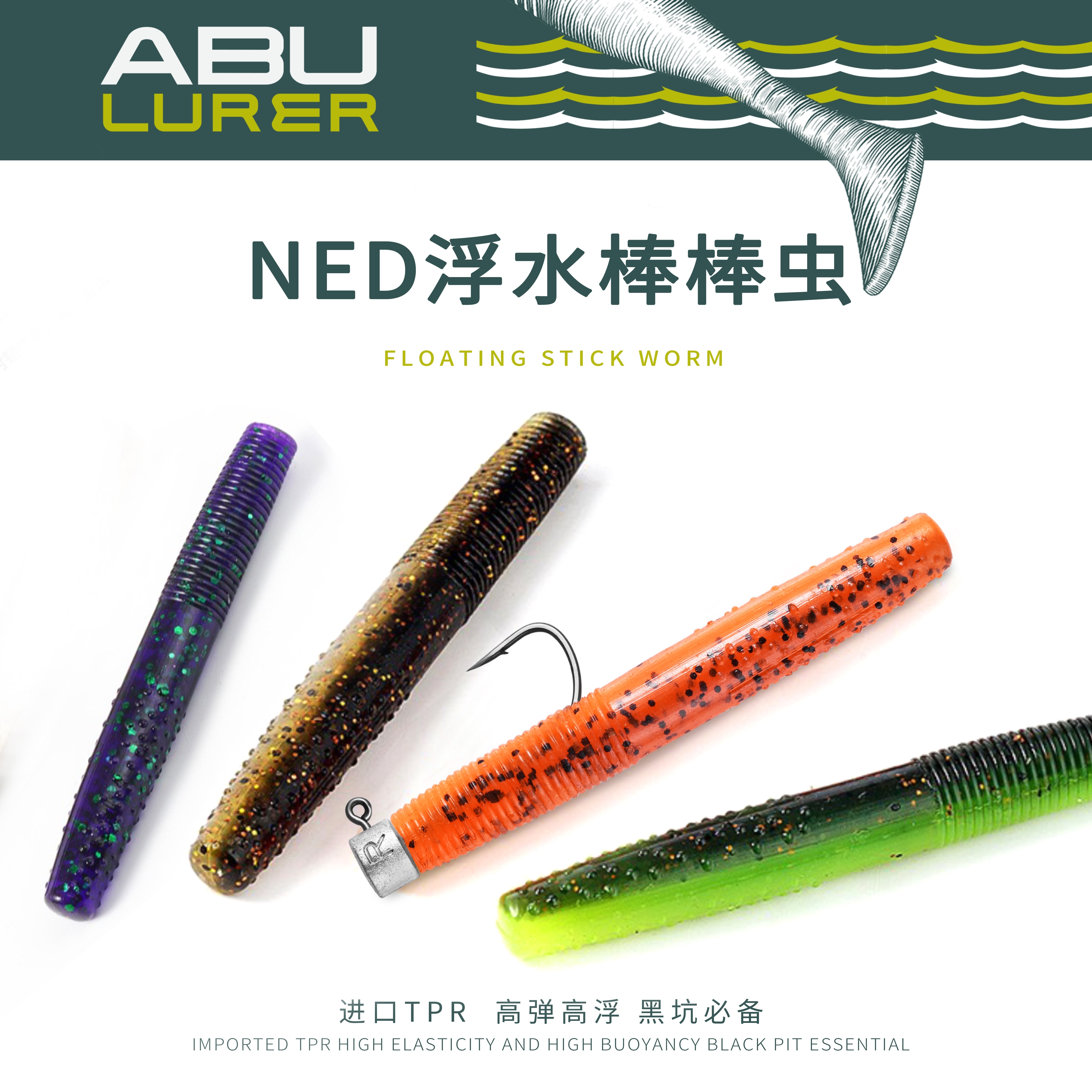 ABULURER浮水棒棒虫T路亚软饵