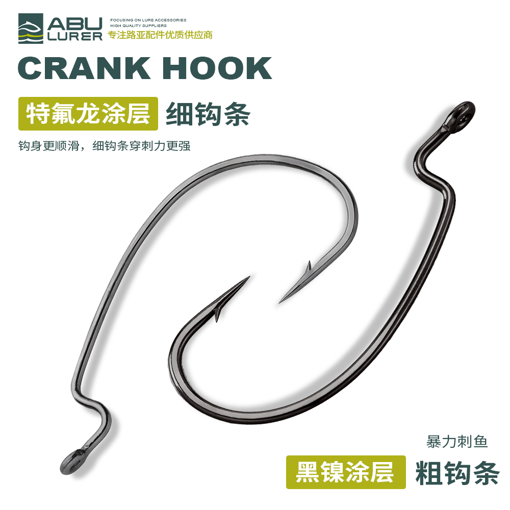 ABULURER小号曲柄钩加强高碳钢