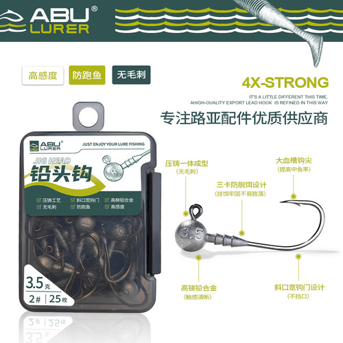ABULURER路亚鳜鱼翘嘴加强铅头钩