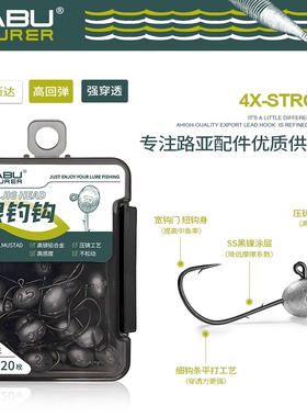 ABULURER慕斯达根钓钩微物铅头钩软饵 鳜鱼翘嘴专用防挂底 细钩条