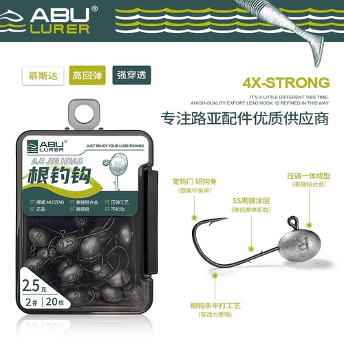 ABULURER路亚微物鳜鱼根钓铅头钩