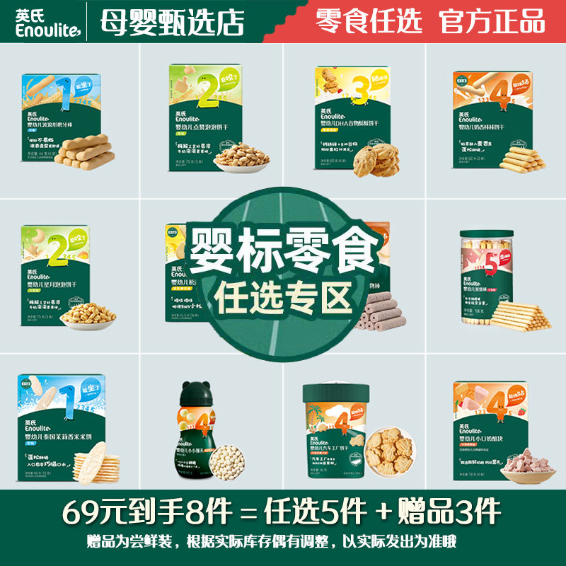 【69到手8件】英氏婴幼儿宝宝饼干米饼儿童磨牙零食牛奶味英式