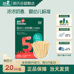 酥脆 英氏炭烧棒磨牙手指饼干非油炸一岁以上儿童营养小零食盒装