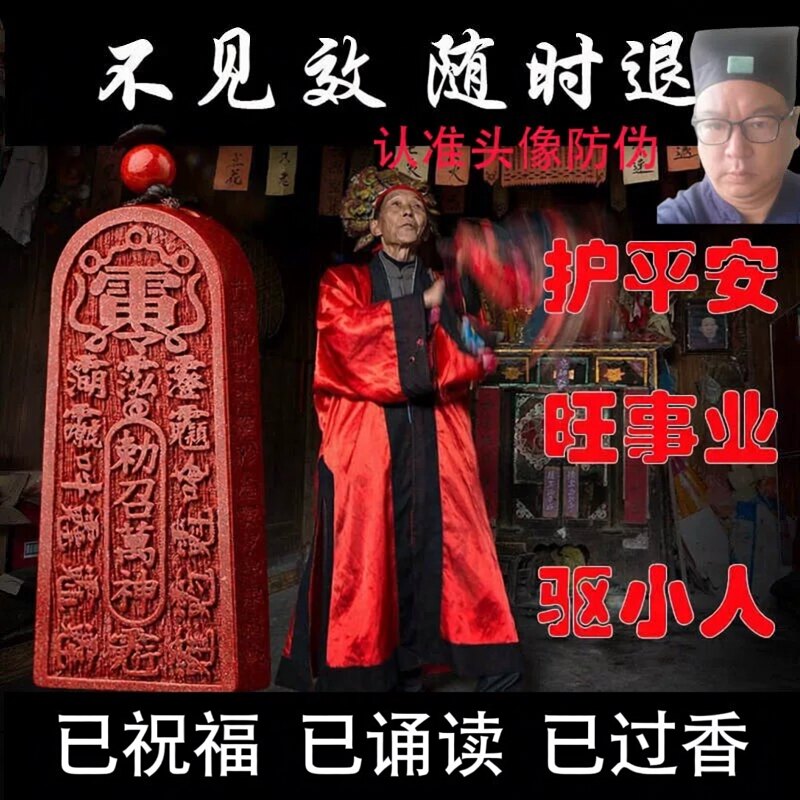 道家教用品法器非图书挂件防小人晦神器去气挂件防除挂饰件鬼道家