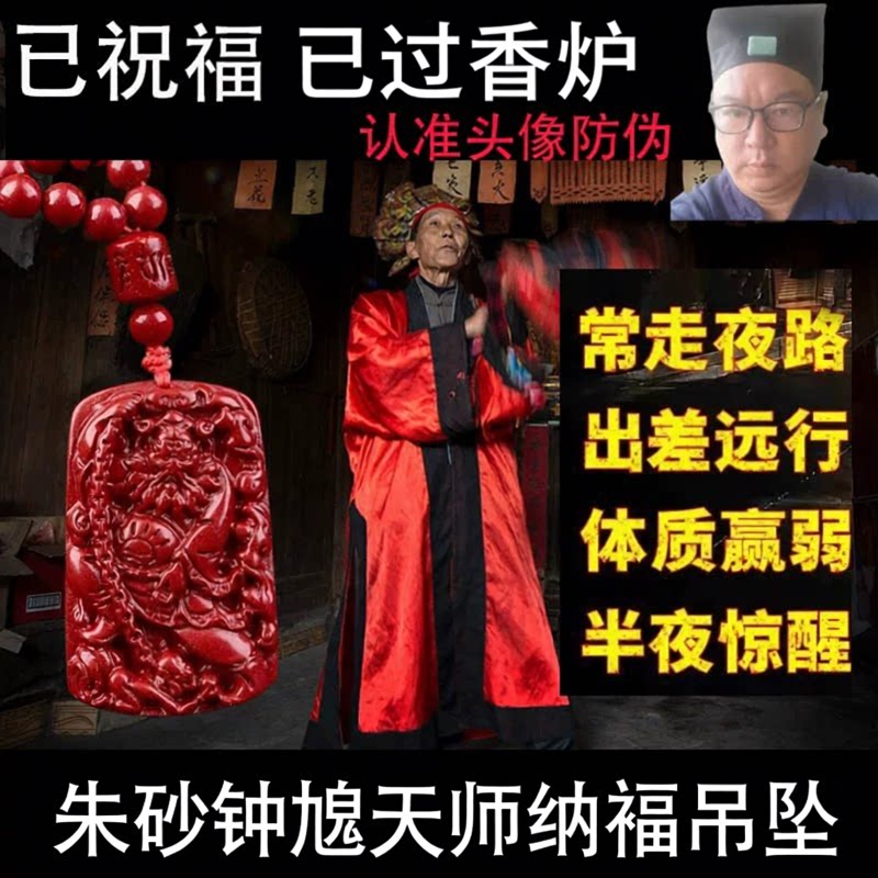 天然原矿朱砂钟馗吊坠男女挂件护士走夜路开夜车本命年平安物件随