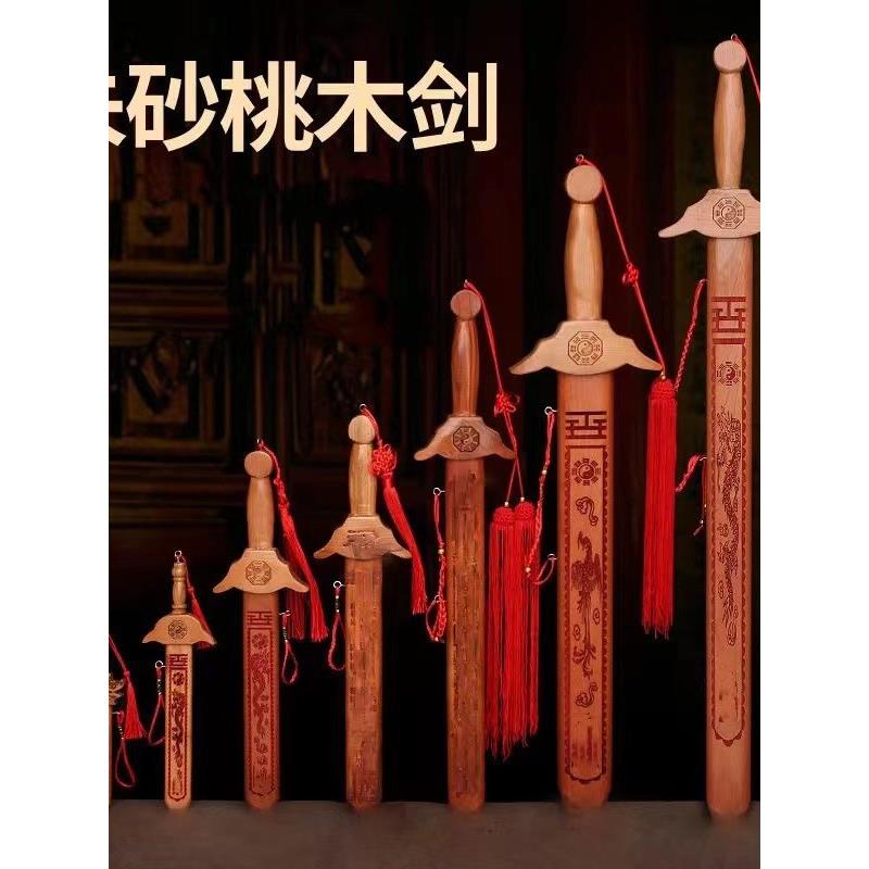 辟祛驱天然朱砂桃木剑道家用品法器孕妇婴儿童宝宝妈小孩成人守护
