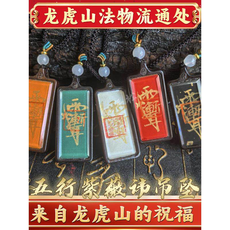 辟雷击木紫薇讳五行吊坠辟师傅手工绘邪挂件道家教法器鬼邪