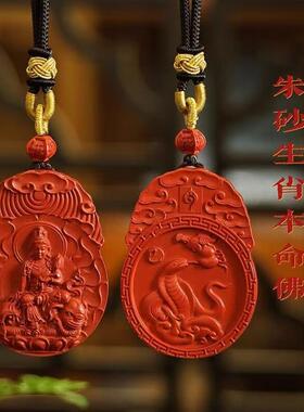 驱辟祛天然红砂本命佛原矿朱砂项链坠十二生肖本命年吊坠开夜车外