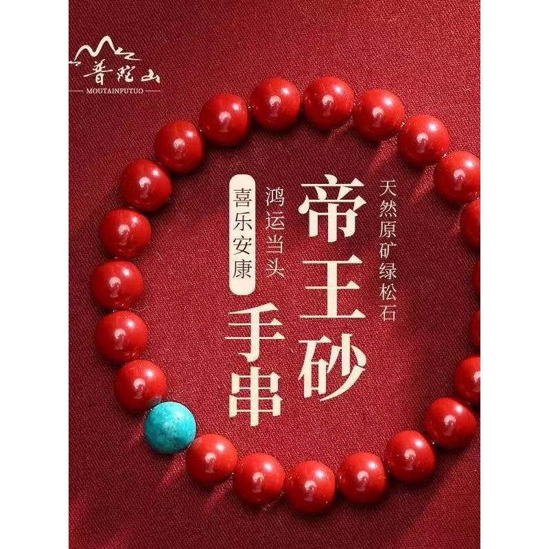 驱辟天然原矿朱砂手串紫金砂帝王砂手链破除斩绿松石转运佛珠小人