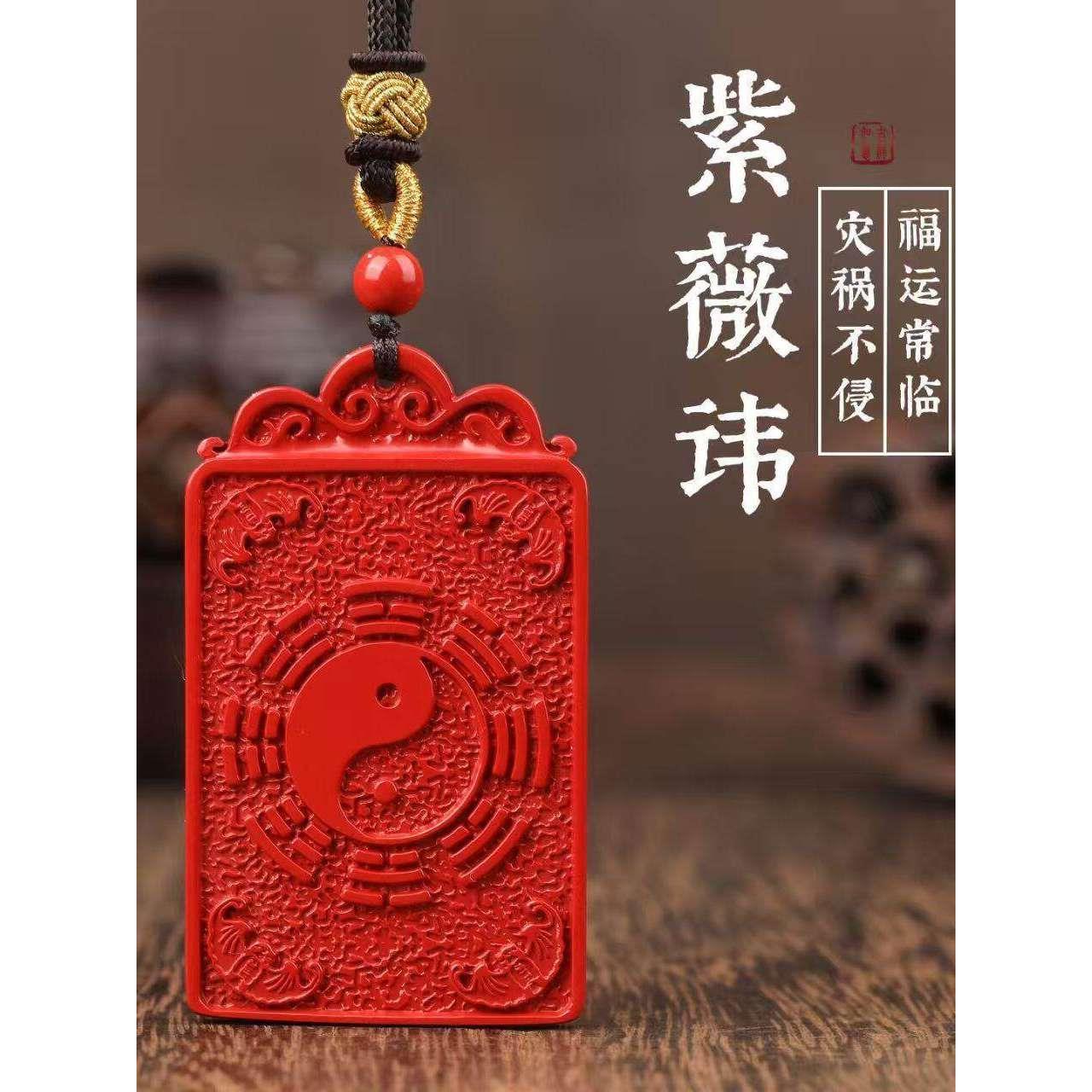 驱辟祛天然原矿朱砂红砂吊坠紫薇讳平安无事牌五行八卦号令牌本命