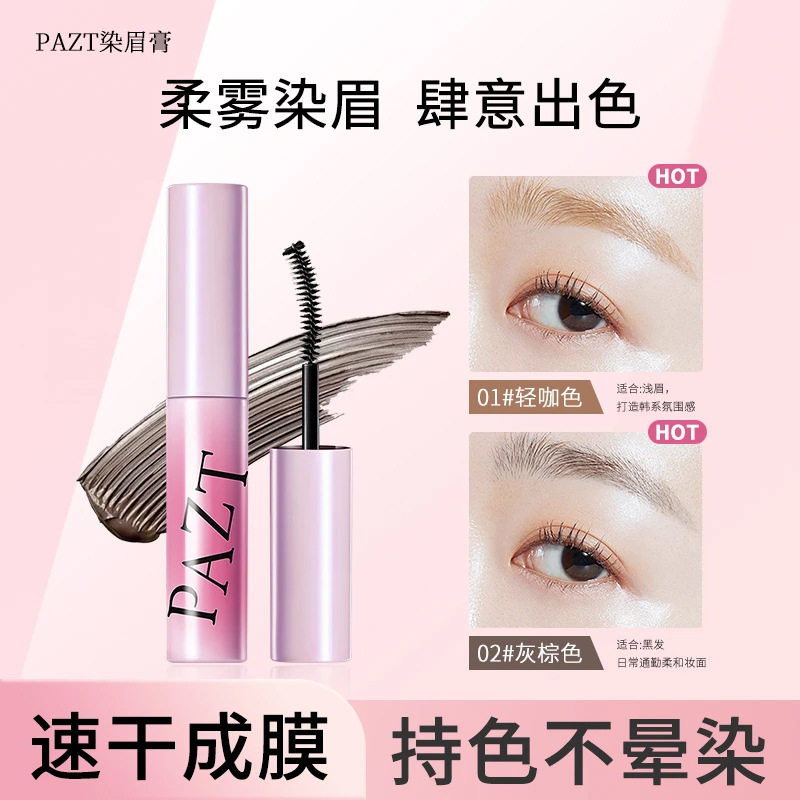 PAZT染眉膏浅色防水持久不脱色眉毛染色膏女粉棕色野生眉定型眉刷