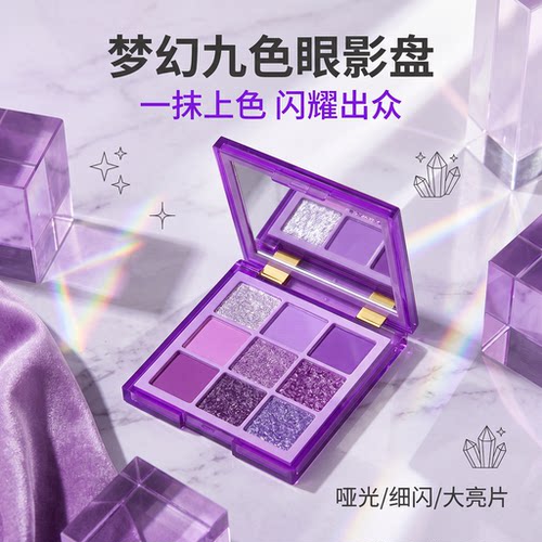 INSFANY英思梵紫色眼影提亮哑光细闪偏光玩妆钻石舞台九色眼影盘