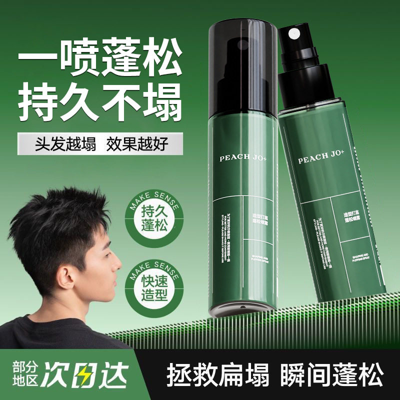 【持久蓬松】定型发胶