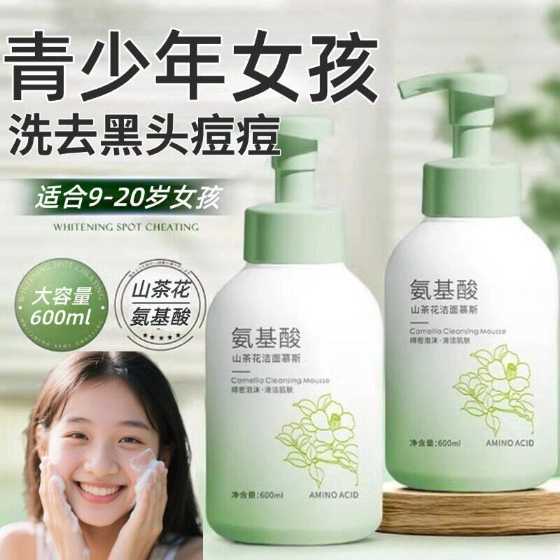青春期学生党氨基酸控油洗面奶女孩青少年女生少女专用洁面乳