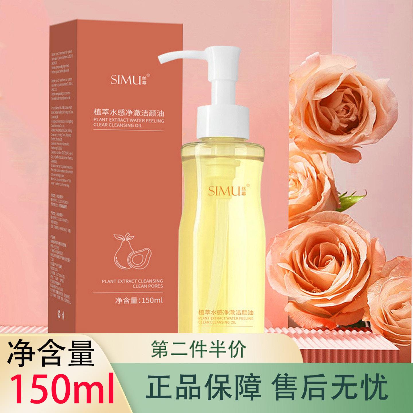 正品丝幕植萃水感净澈净透洁颜油卸妆油眼唇脸部三合一深层清洁正