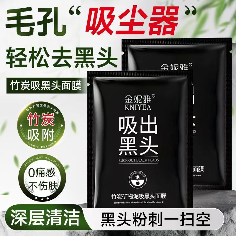 竹炭去鼻子黑头贴妙鼻贴撕拉式毛孔粉刺清洁面膜膏控油