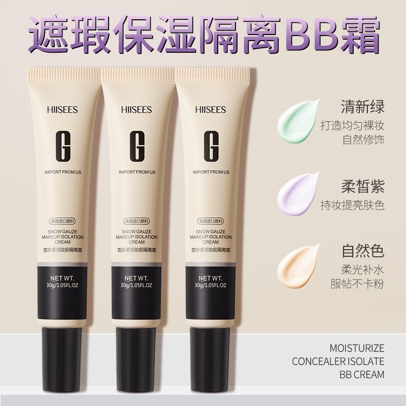 韩瑟雪纱柔润隔离霜妆前乳打底女生素颜保湿隐形提亮遮瑕官方正品