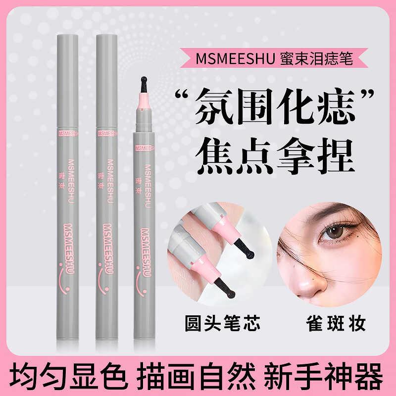 【拍一发二】蜜束随心焦点泪痣笔自然欧美雀斑美人痣笔眼角画痣笔