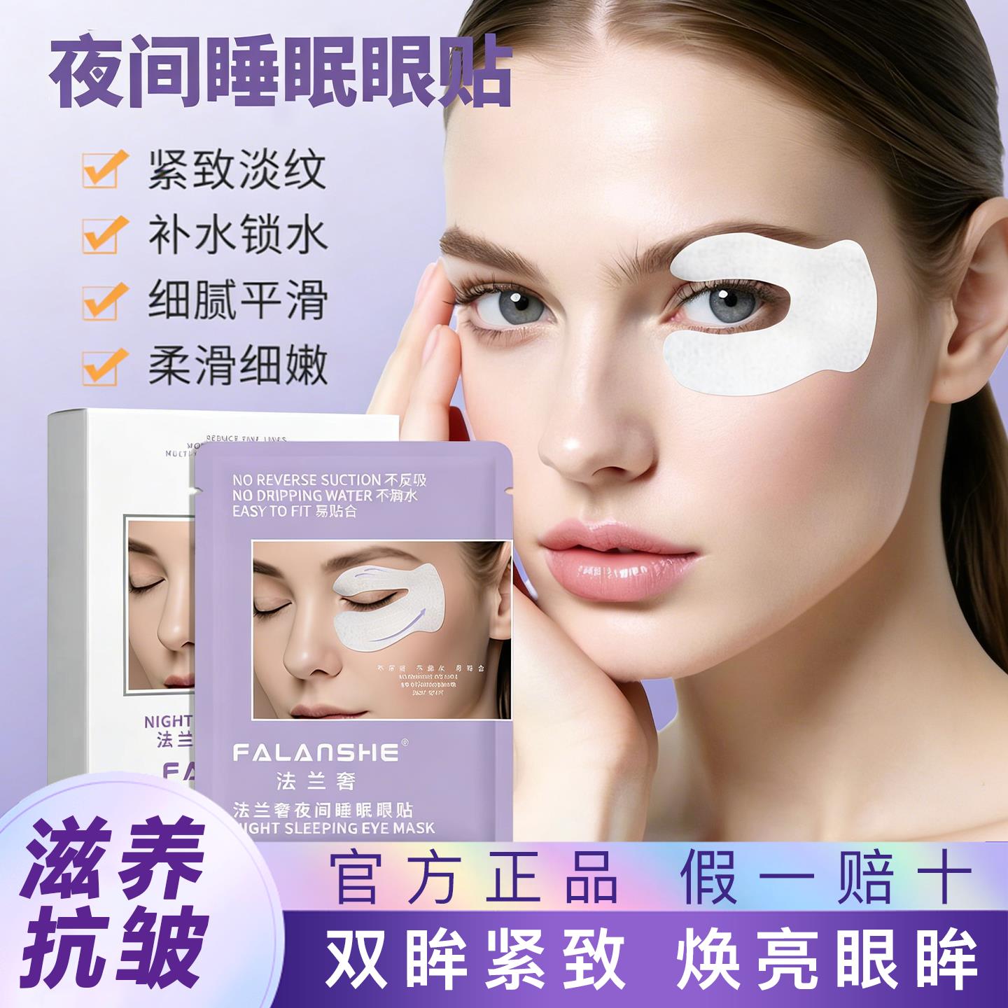 法兰奢夜间睡眠眼膜提拉保湿淡化细纹眼膜正品