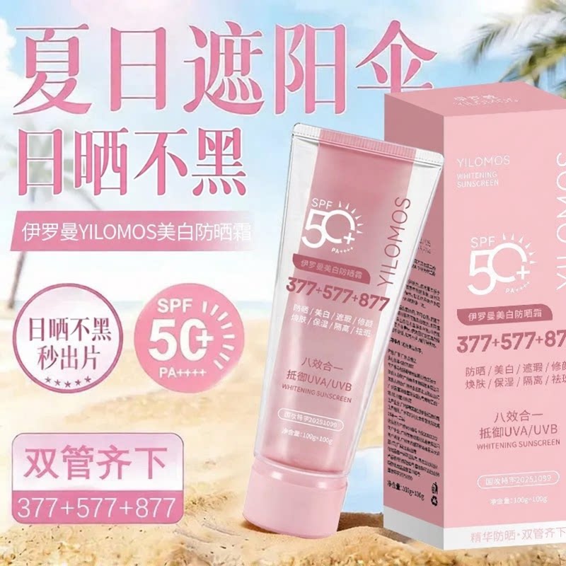 伊罗曼双管精华防晒霜美白隔离防晒乳霜补水保湿滋润防汗