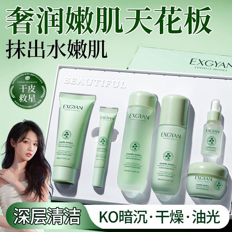 积雪草六件套装礼盒补水保湿提亮肤色修覆收缩毛孔平价国产护肤品
