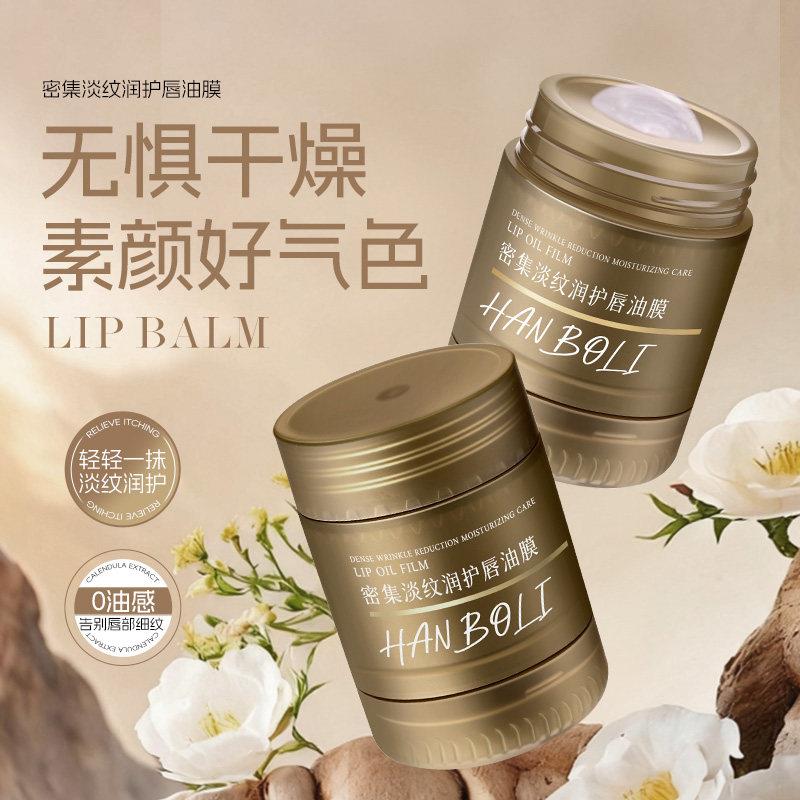 密集淡纹润护唇油膜保湿滋润保湿防干裂淡化唇纹润唇膏唇部护理