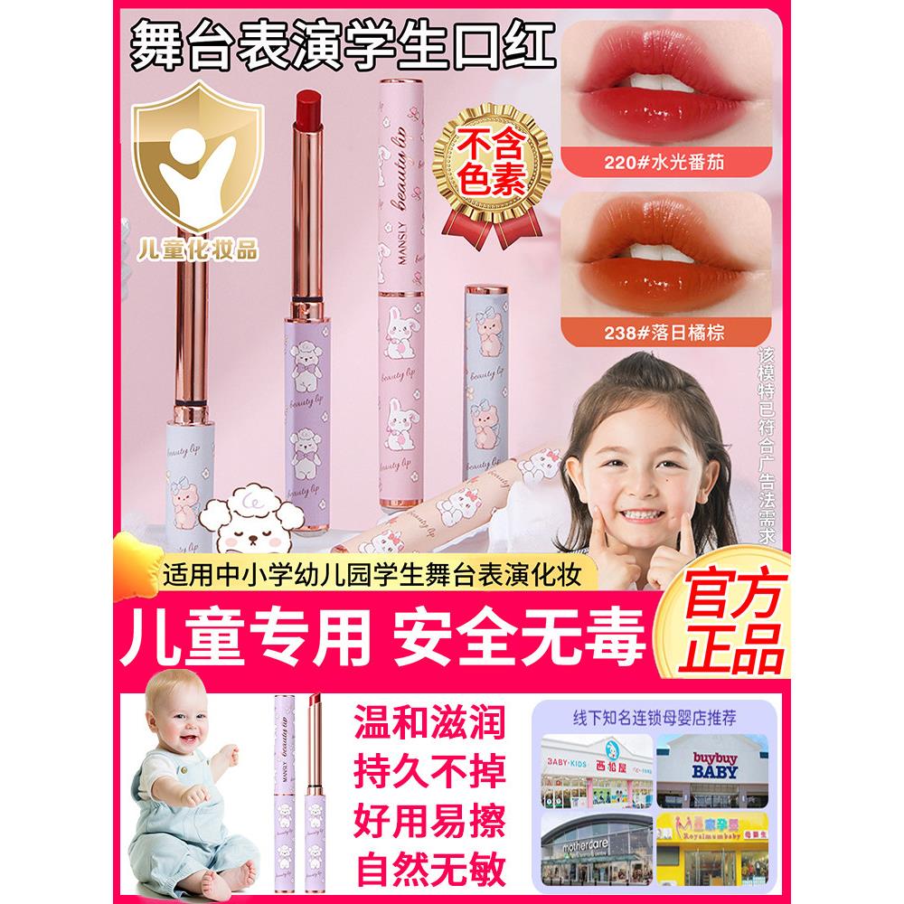 正品儿童口红舞台妆表演出专用彩妆无毒化妆品小孩女孩女童学生