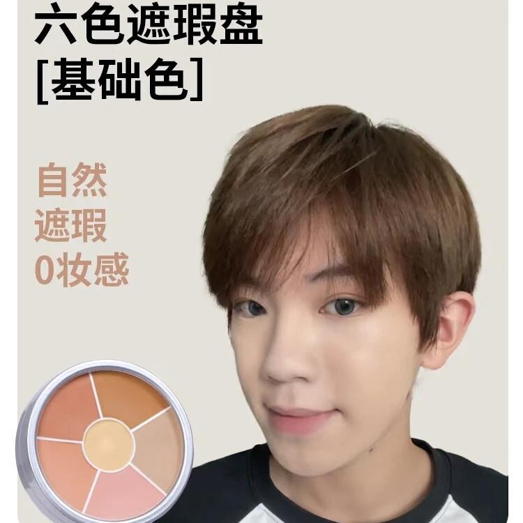 【男士专研】遮瑕膏6色遮盖斑点痘印痘痘黑眼圈立体遮瑕修容盘