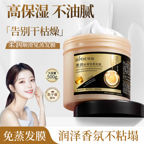 Bindi柔顺保湿无蒸发面膜护发素面膜保湿柔顺烘焙霜改善头发卷曲