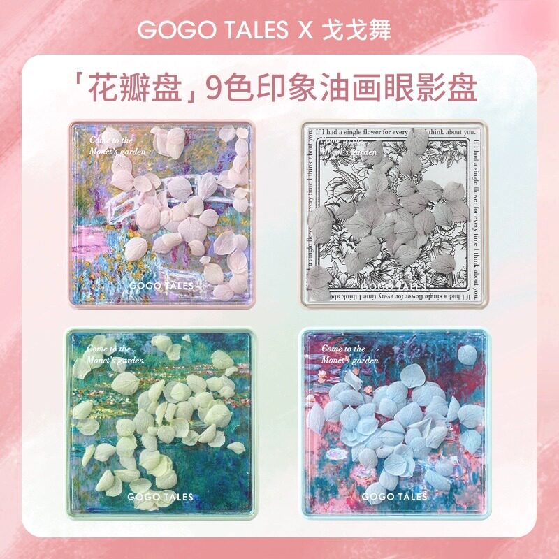 Gogo舞蹈秘密花园眼影调色板909极光调色板白色水调色板906水泥花