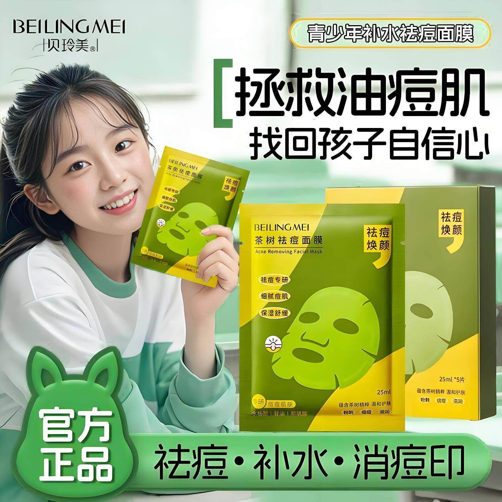 正品茶树面膜淡化痘印保湿保湿修护去粉刺青少年女孩护肤品男学生