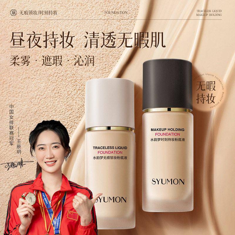 【干皮挚爱】保湿哑光粉底液