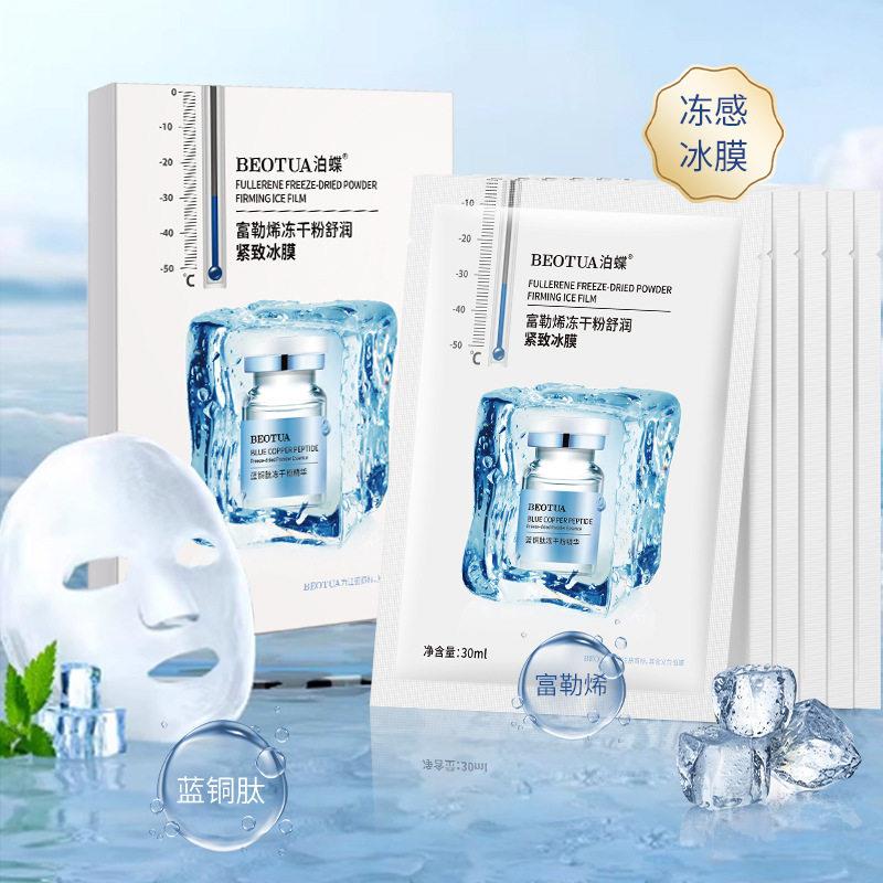 正品冰膜夏天面膜舒缓补水晒后脸部专用修护太阳晒黑