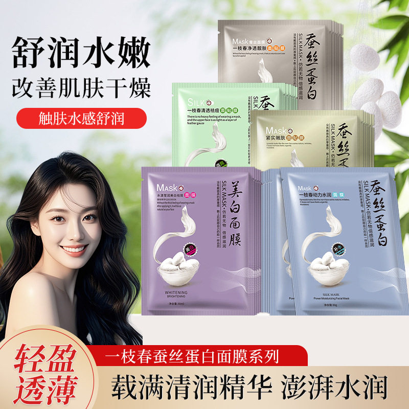 正品面膜蚕丝蛋白面膜补水保湿气暗沉女男士