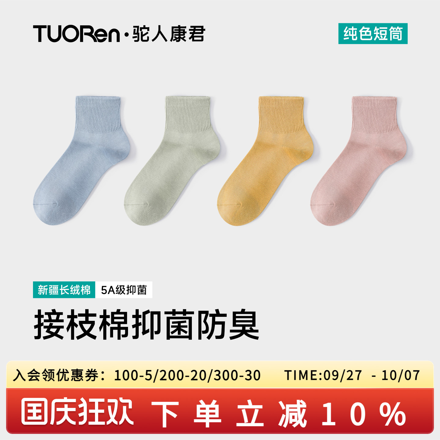 纯棉袜子驼人康君抗菌女四季