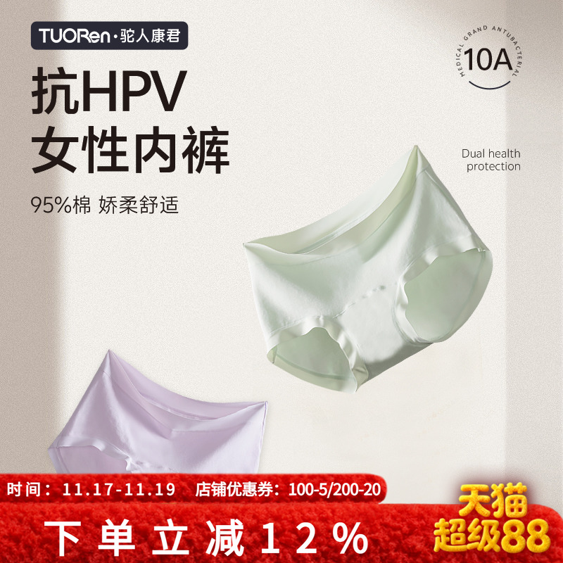 驼人康君女士内裤女10A抗菌加长裆中腰高棉少女内裤抗病毒HPV裤头