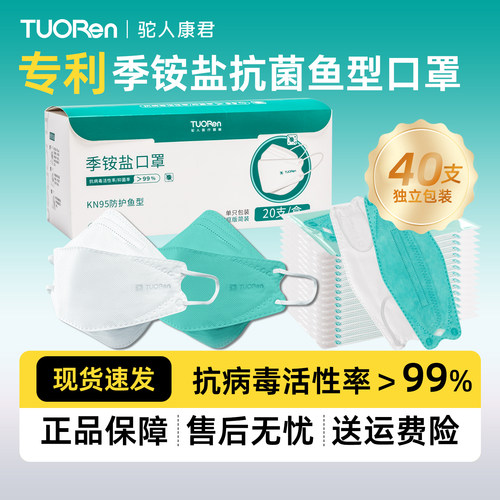驼人康君3D立体鱼型口罩