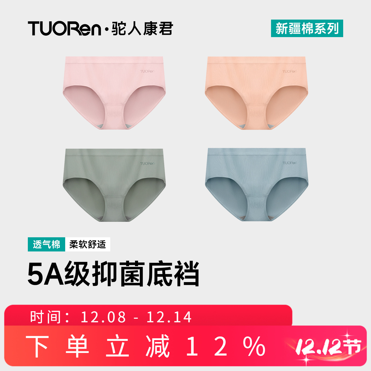 驼人康君纯棉中腰内裤