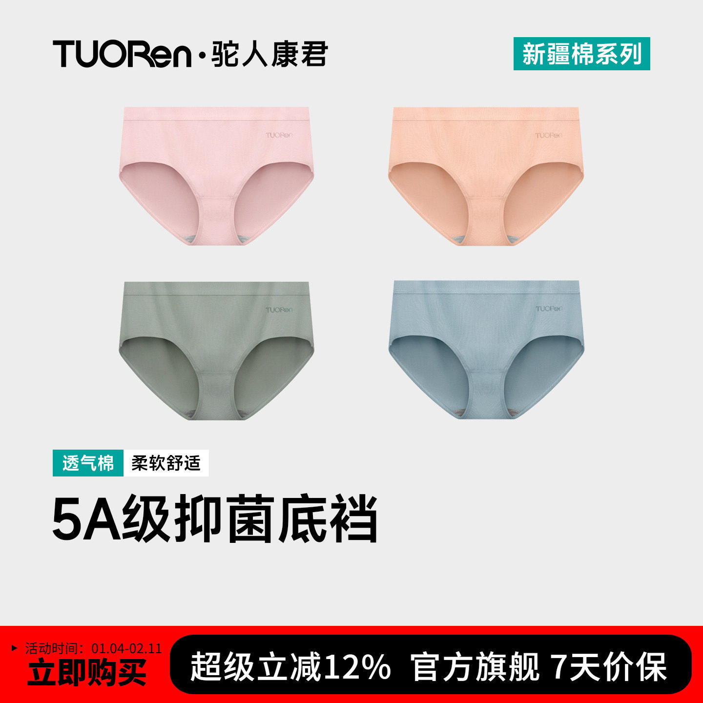 驼人康君女士精梳棉中腰三角内裤头5A抑菌裆四季高弹舒适简约4条