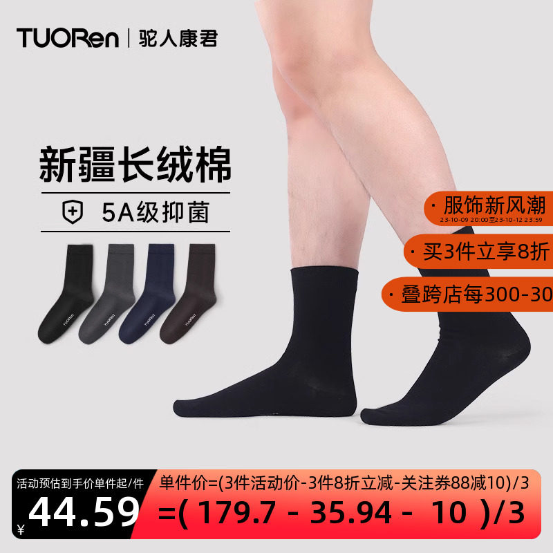 驼人康君男士商务中筒袜子防臭秋冬新疆长绒棉弹性舒适M109黑色高性价比高么？