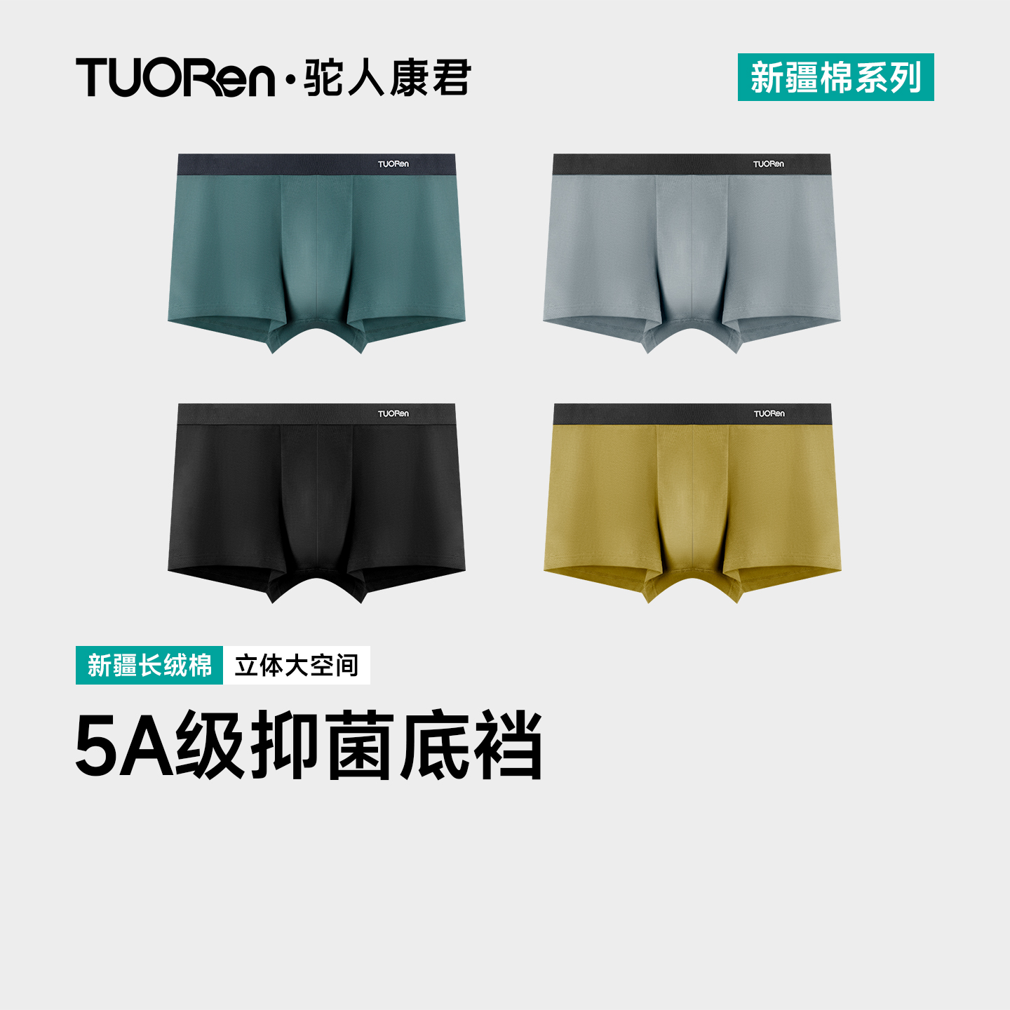纯色男士内裤驼人康君抑菌纯棉