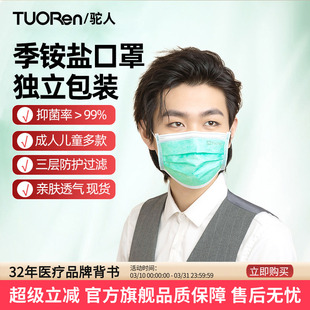 驼人季 高颜值平面透气春夏防风防尘口 铵盐口罩一次性成人独立包装