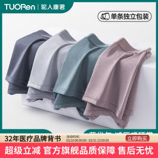 裤 衩5A级抗菌裆男人款 春夏头 60S莫代尔四角裤 驼人康君男平角内裤