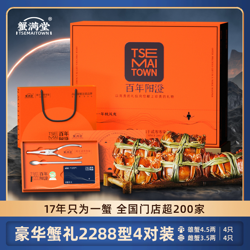 【礼券】蟹满堂大闸蟹提货卡公蟹4.5两母蟹3.5两4对8只装