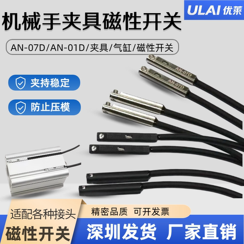 机械手气缸磁性传感器