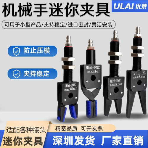注塑机械手Mini系列气动夹爪