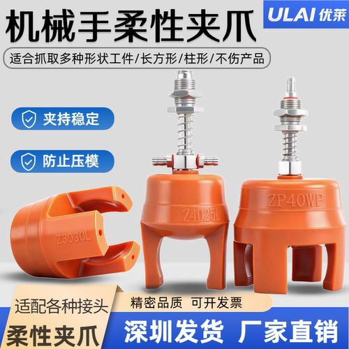注塑机机械手气动吸盘柔性夹爪