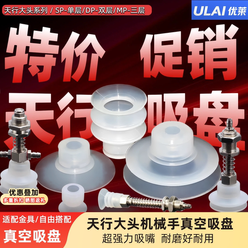 天行大头真空吸盘超强硅胶吸嘴