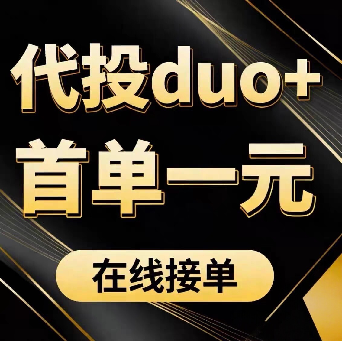 抖音抖加代投DOU+热门dou上热门抖y音快速上热门图文作品推送投放