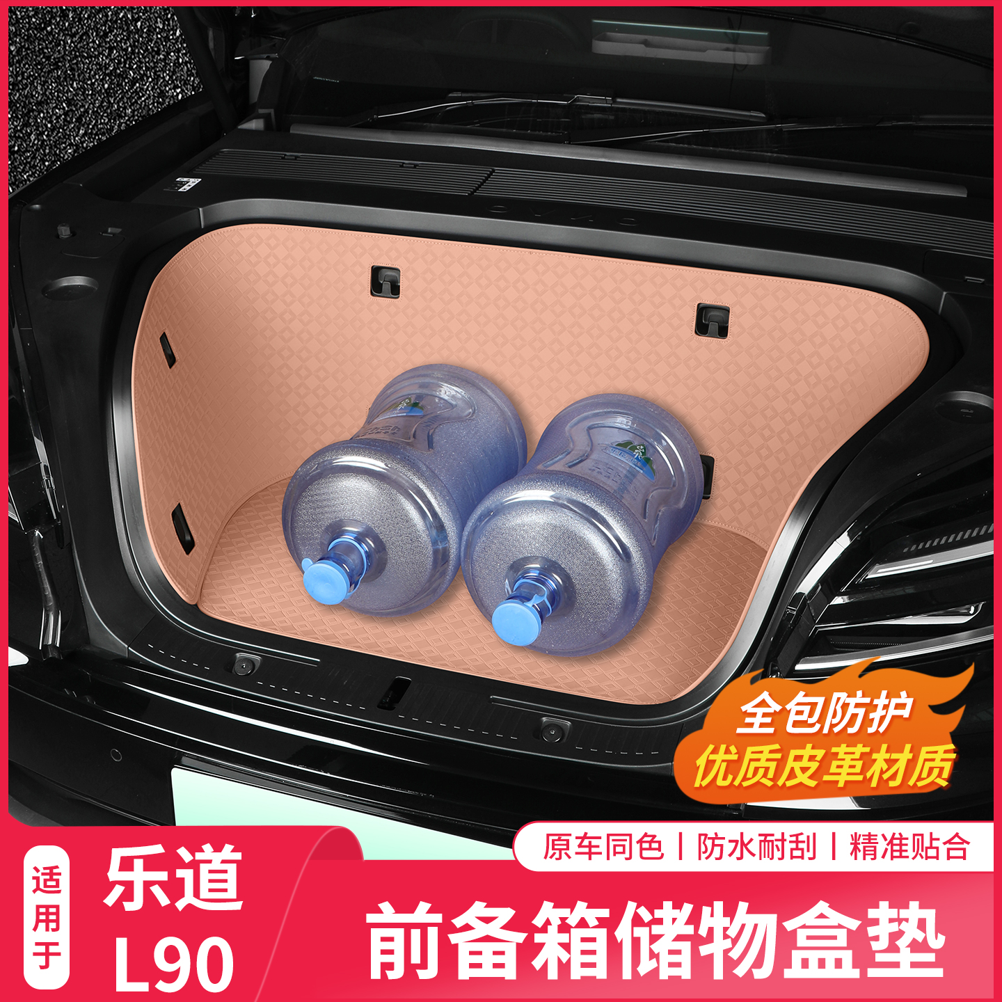 全包围专用汽车前备箱L90